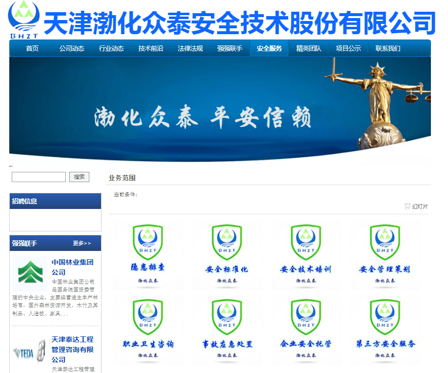 出具重大疏漏安全評價報告，天津渤化眾泰公司被信息技術咨詢服務罰款